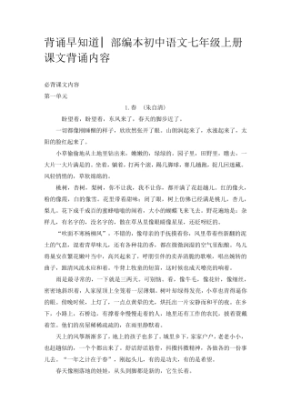 部编版七年级上册语文背诵篇目