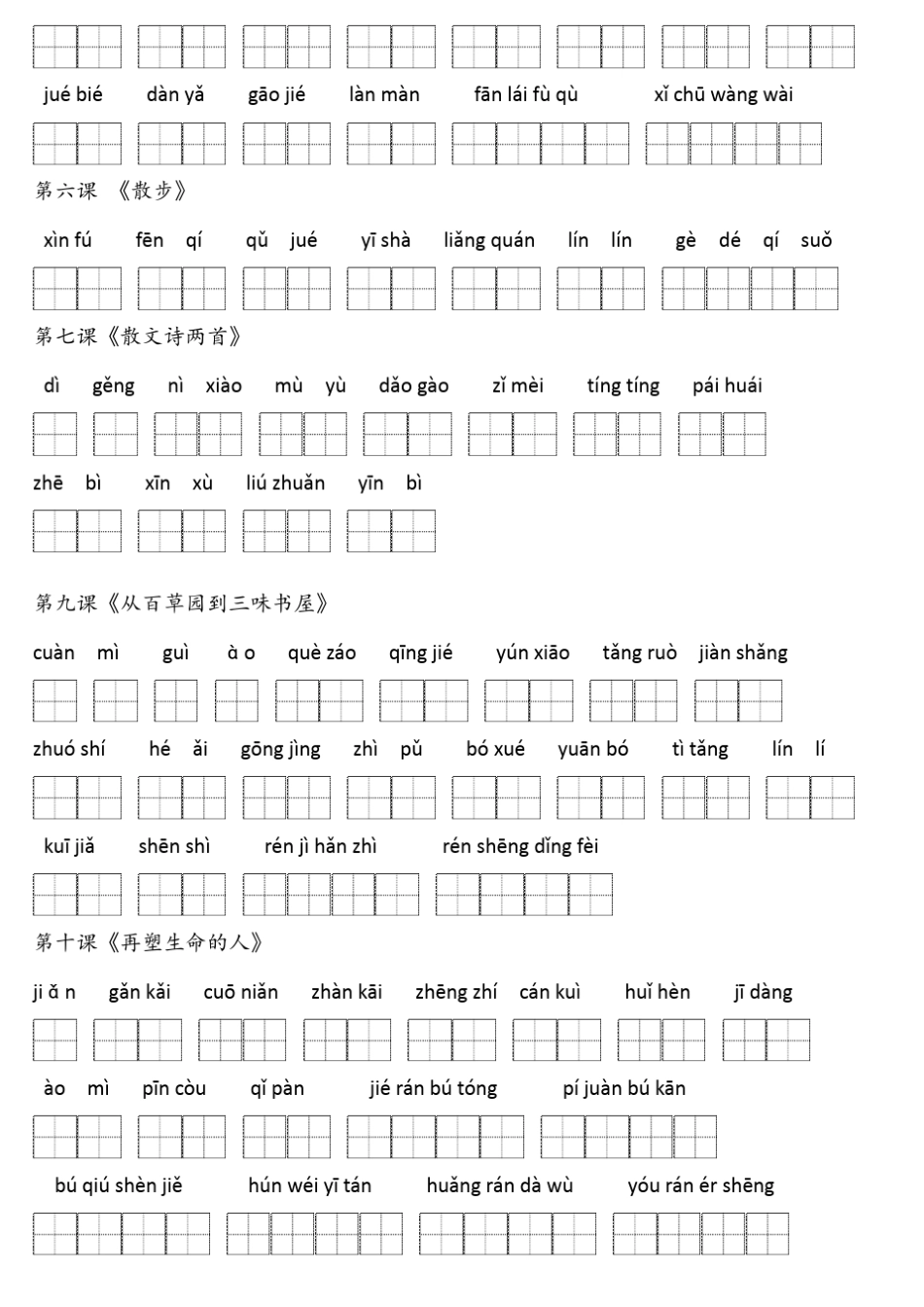 部编版七年级上看拼音写词语及答案_第2页