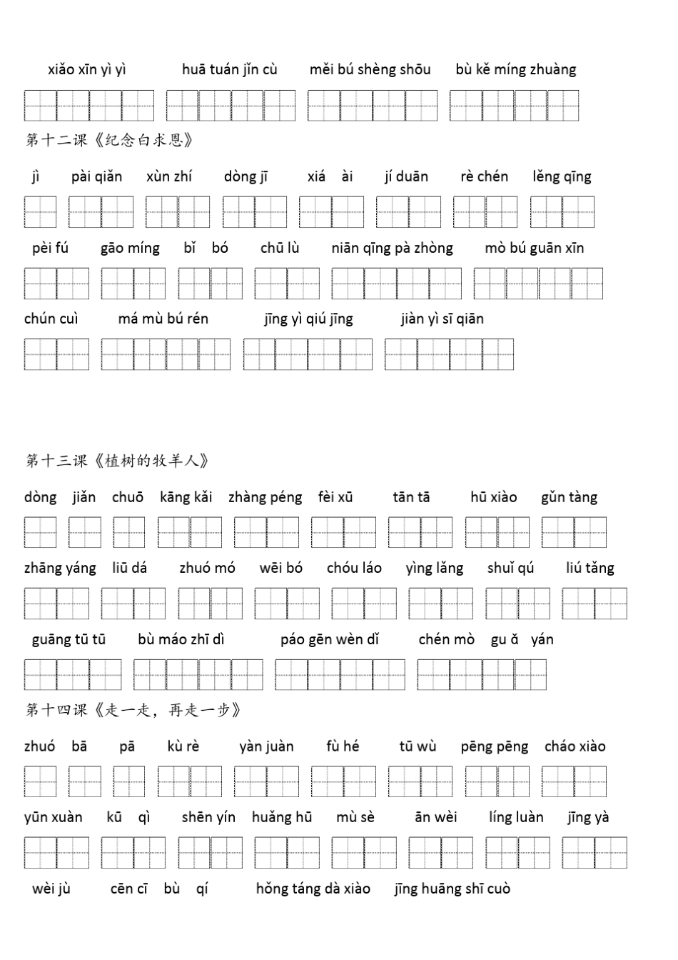 部编版七年级上看拼音写词语及答案_第3页
