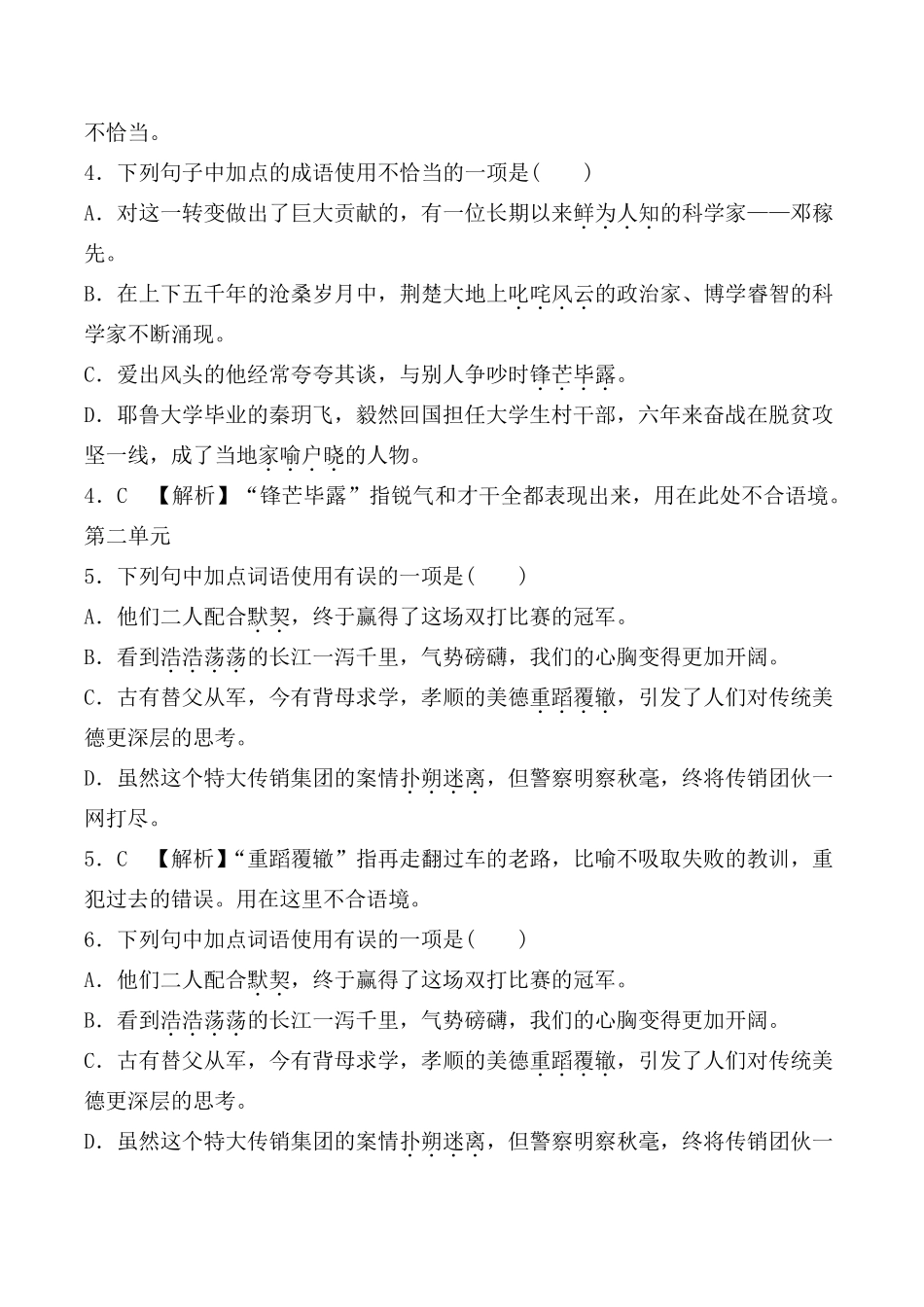 部编版七年级下全册成语运用选择题_第2页
