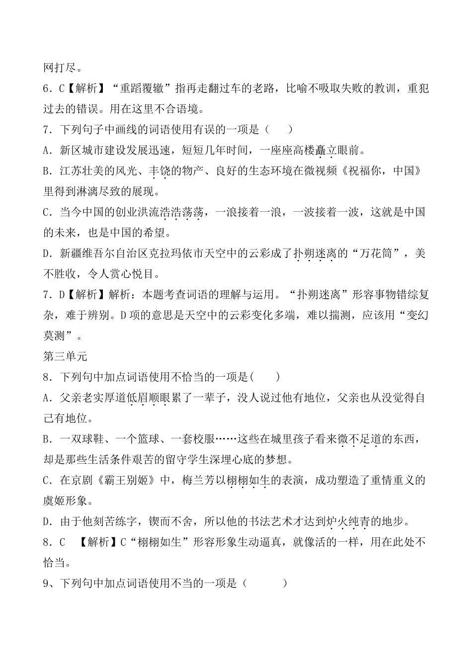 部编版七年级下全册成语运用选择题_第3页