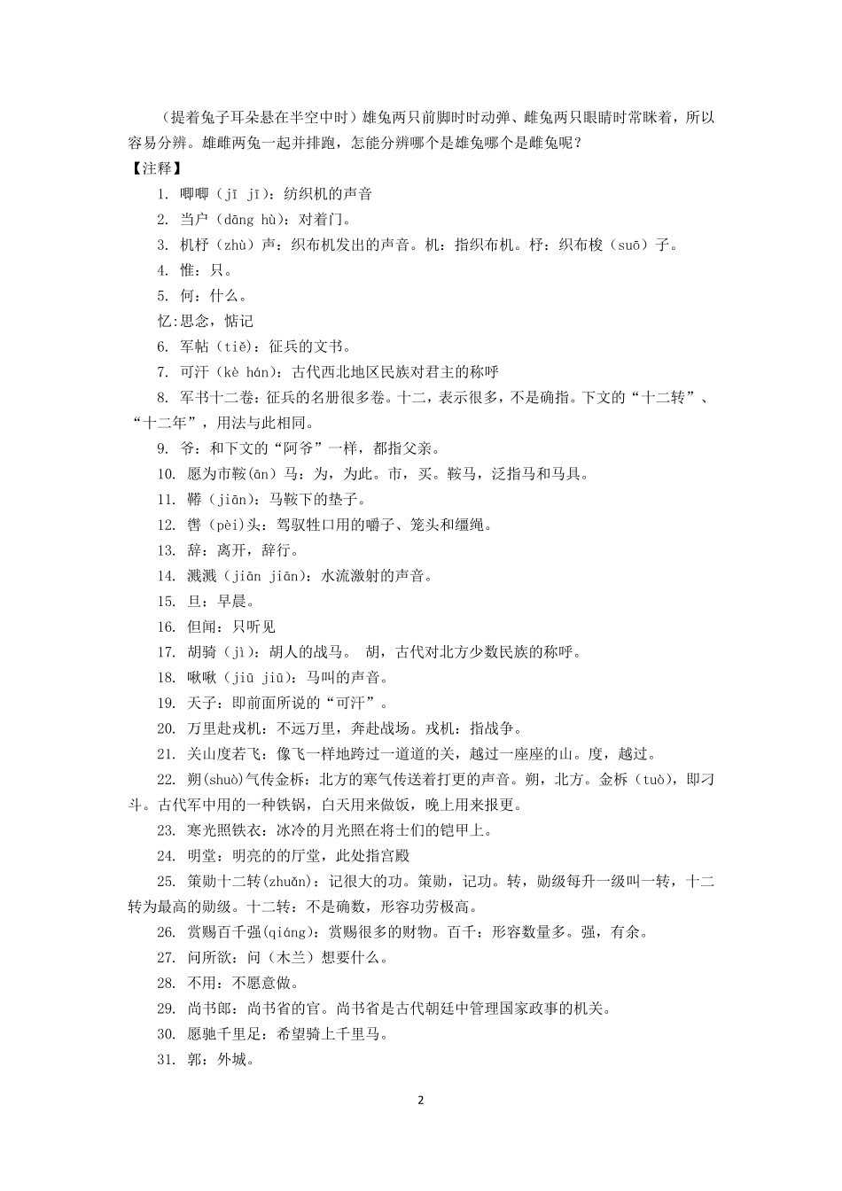 部编版七年级下册古诗及文言文汇总_第2页