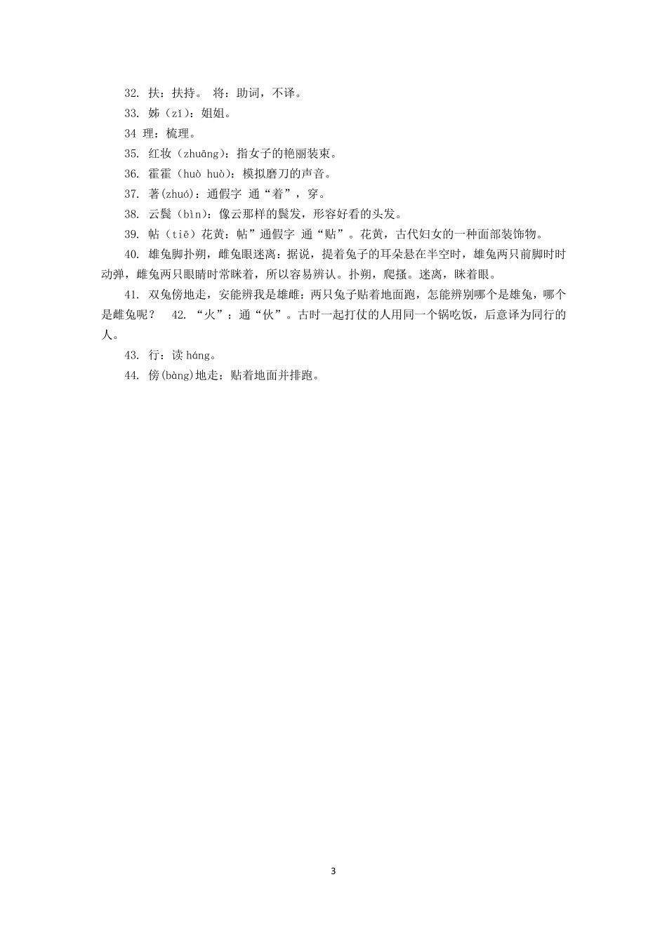 部编版七年级下册古诗及文言文汇总_第3页