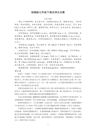 部编版七年级下册古诗及文言文汇总