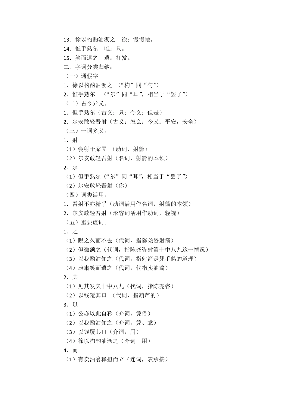部编版七年级下册文言文重点字词整理_第3页