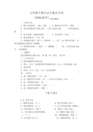部编版七年级下册文言文重点字词整理