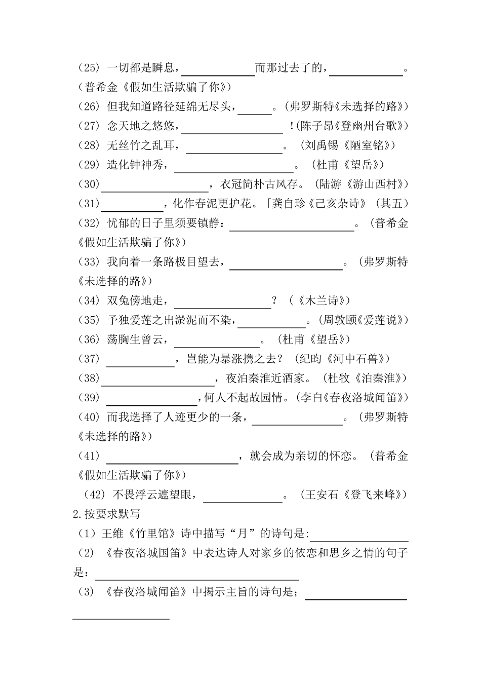 部编版七年级下册语文古诗文默写及答案_第2页