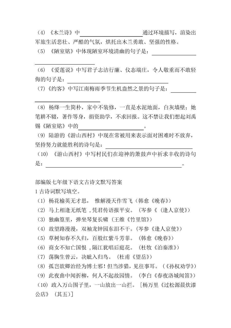 部编版七年级下册语文古诗文默写及答案_第3页
