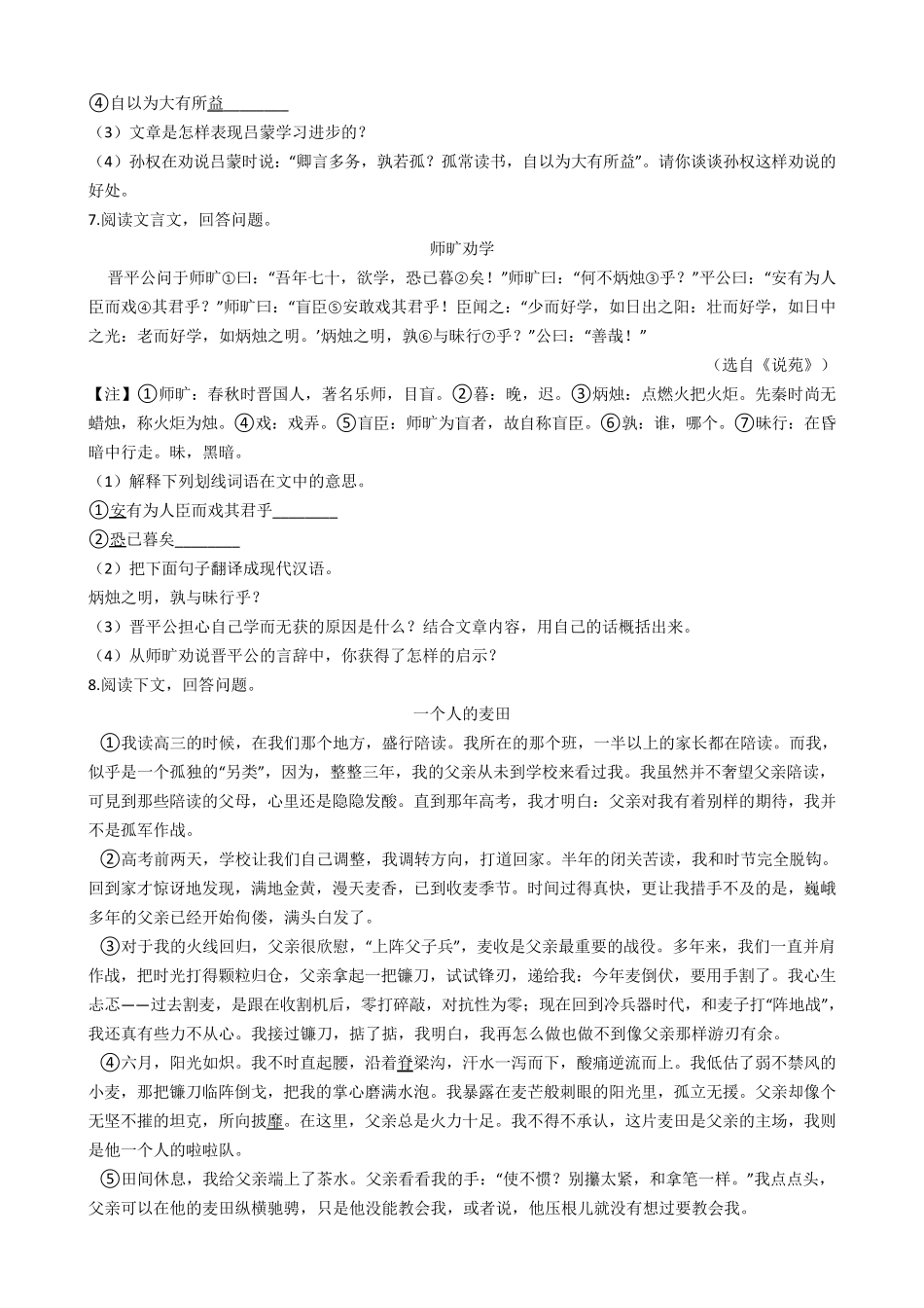 部编版七年级下册语文期末考试试卷_第3页