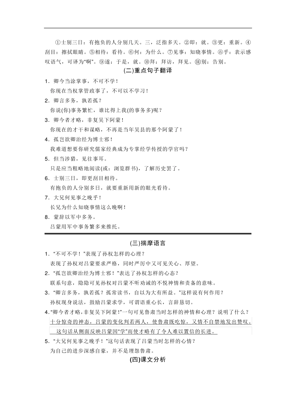 部编版七年级下册语文文言文必背知识点_第2页