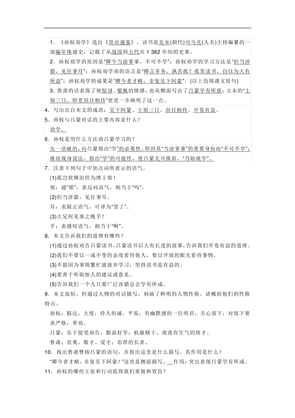 部编版七年级下册语文文言文必背知识点_第3页