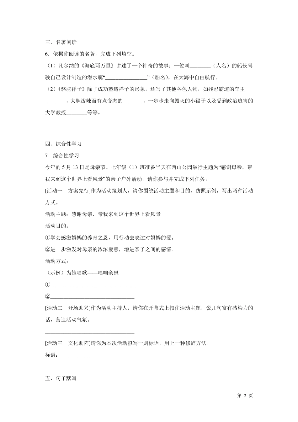 部编版七年级下册语文期末考试试题及答案_第2页