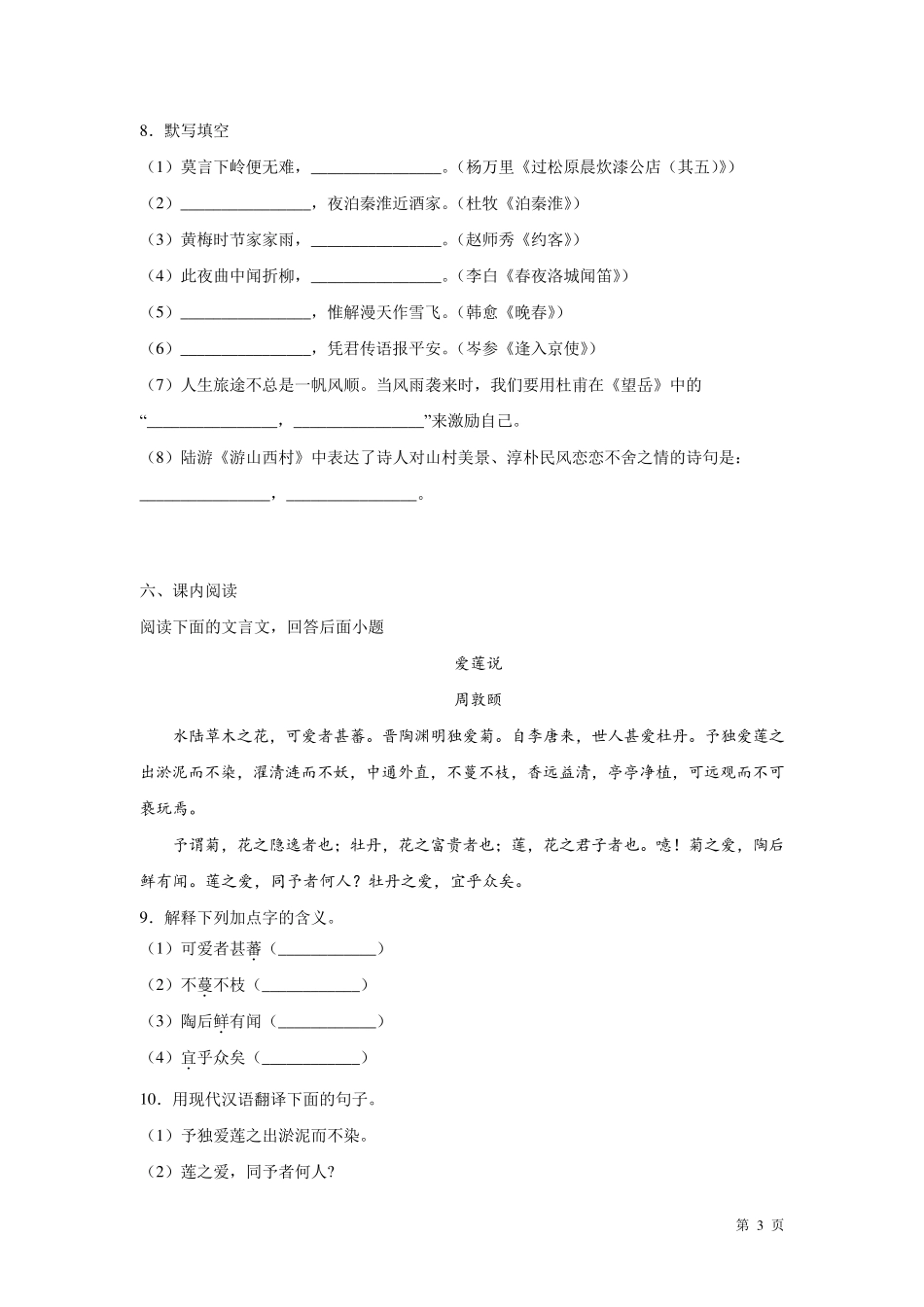 部编版七年级下册语文期末考试试题及答案_第3页