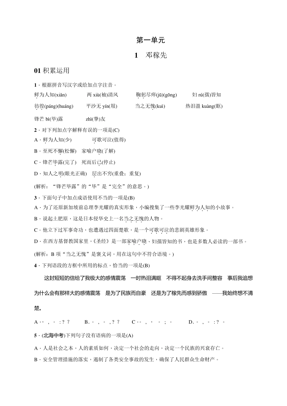 部编版七年级下册语文第一单元_第1页