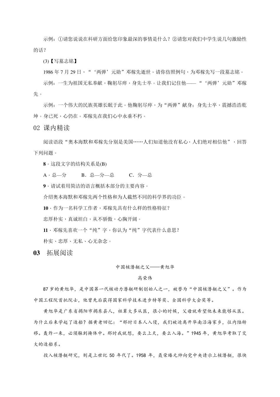 部编版七年级下册语文第一单元_第3页