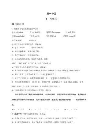 部编版七年级下册语文第一单元