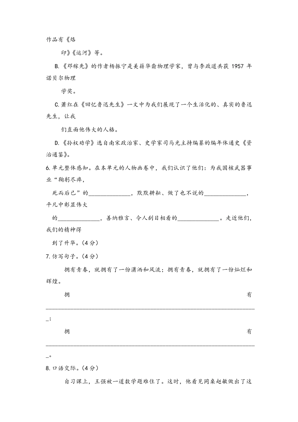 部编版七年级下册语文第一单元检测卷及答案_第2页