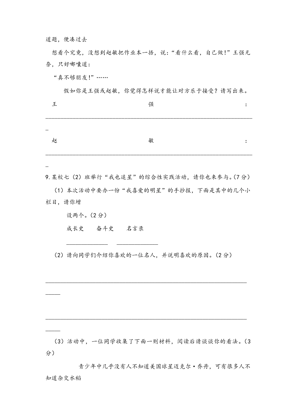 部编版七年级下册语文第一单元检测卷及答案_第3页