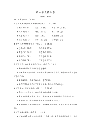 部编版七年级下册语文第一单元检测卷及答案