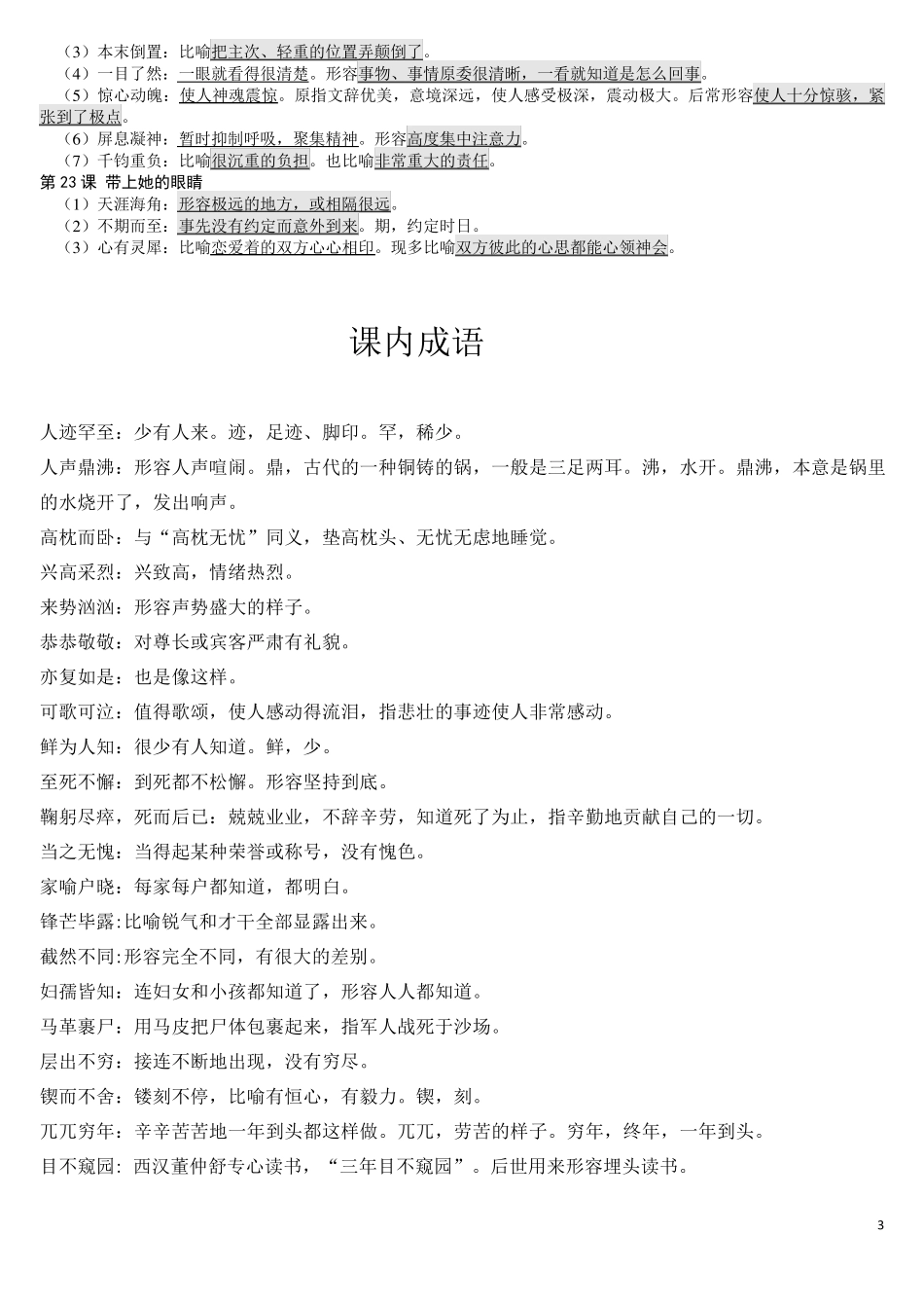 部编版七年级下册课内成语归纳_第3页