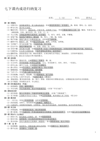 部编版七年级下册课内成语归纳