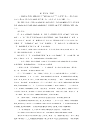 部编版七年级下册课后练习答案(第3、4单元)