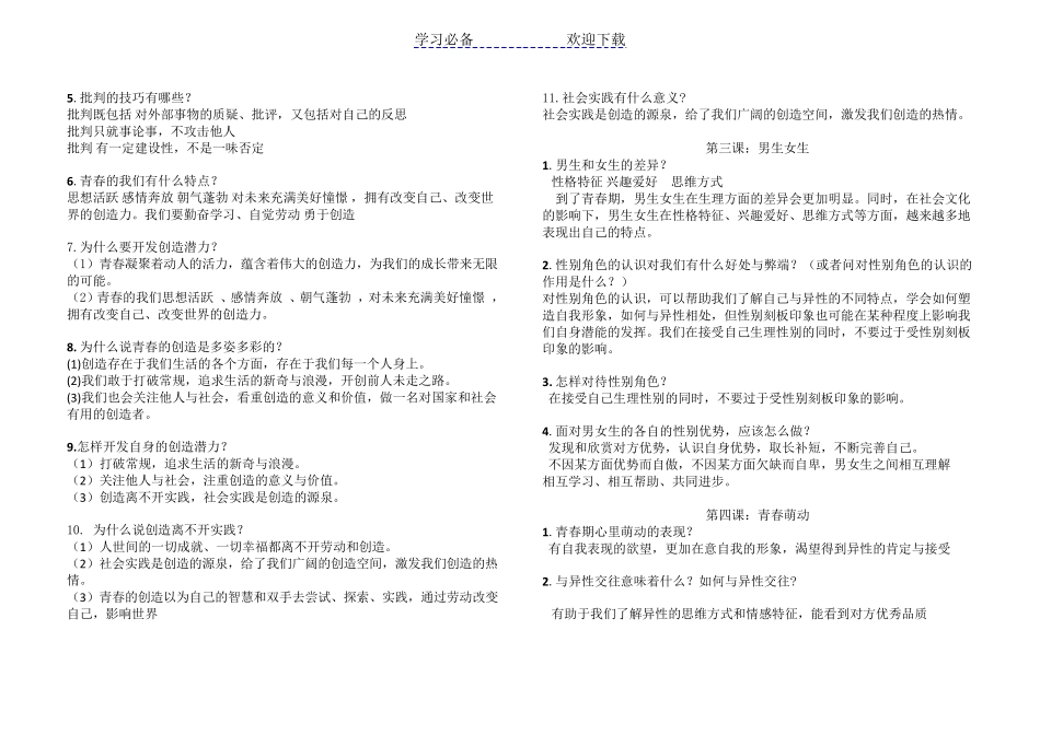 部编版七年级下册道德与法治全册知识点总结_第2页