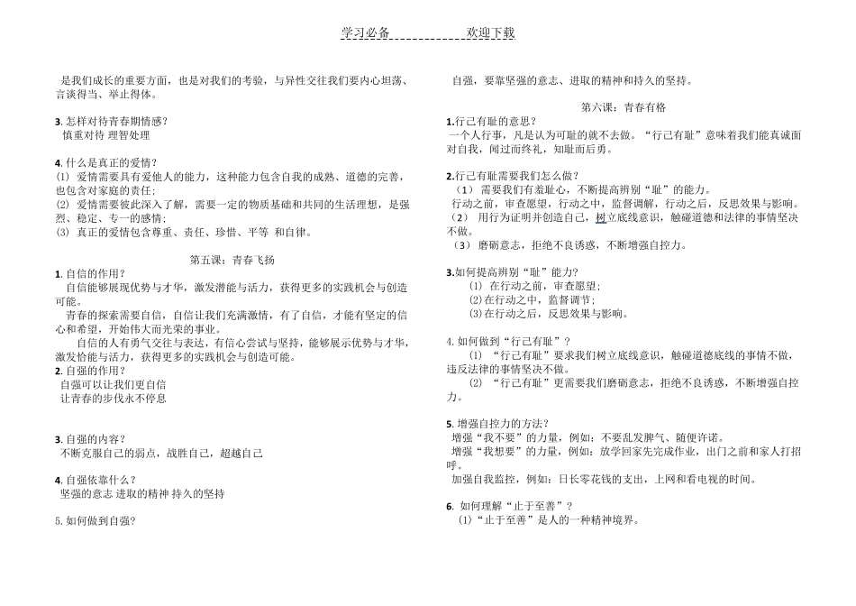 部编版七年级下册道德与法治全册知识点总结_第3页
