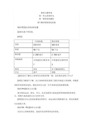 部编版七年级下册道德与法治教材习题答案