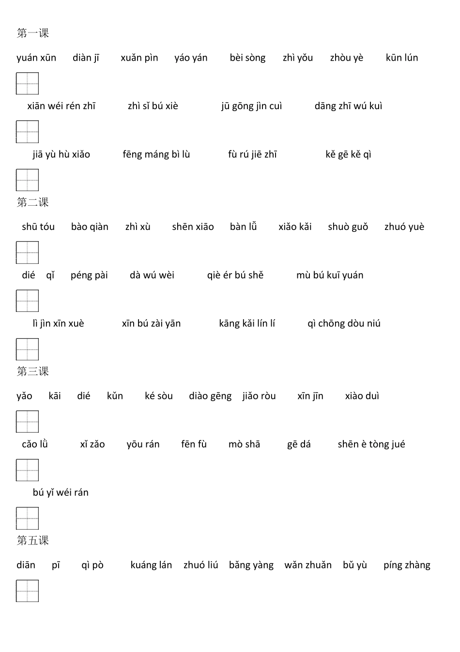 部编版七年级下看拼音写词语及答案_第1页