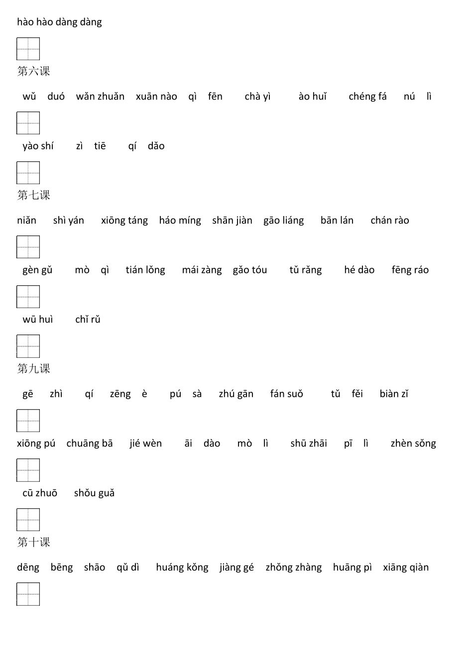 部编版七年级下看拼音写词语及答案_第2页