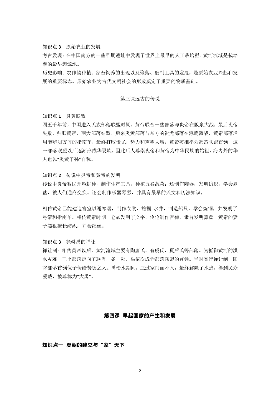 部编版七年级历史上册知识点全梳理_第2页
