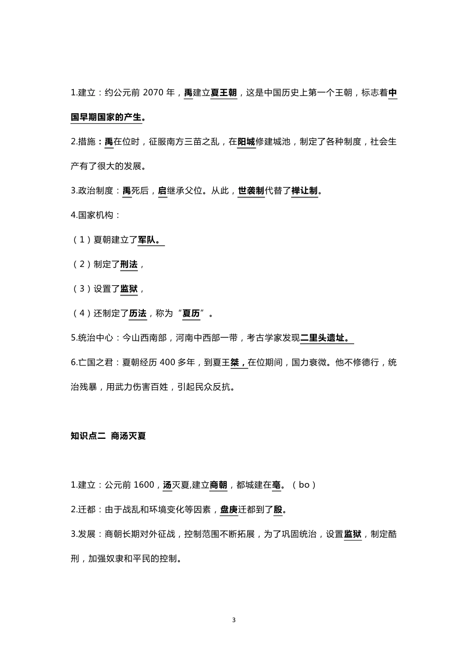 部编版七年级历史上册知识点全梳理_第3页