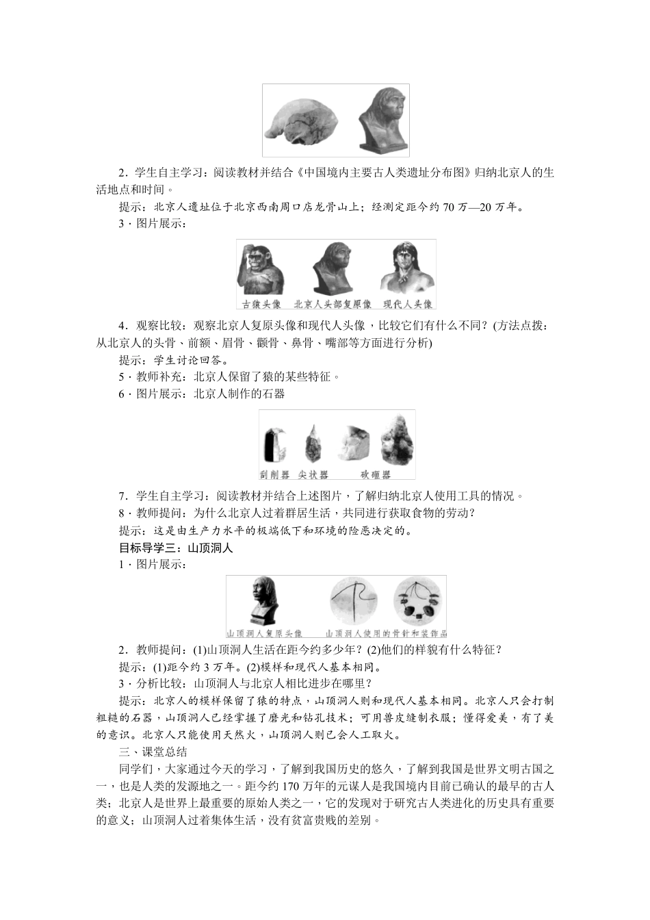 部编版七年级历史上册教案_第2页