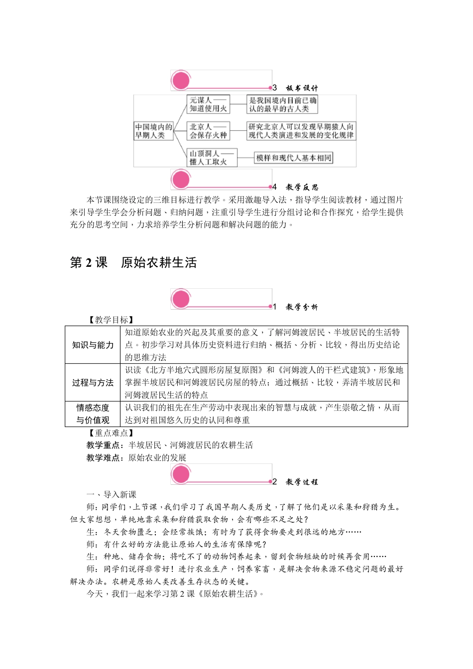 部编版七年级历史上册教案_第3页