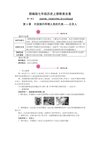部编版七年级历史上册教案