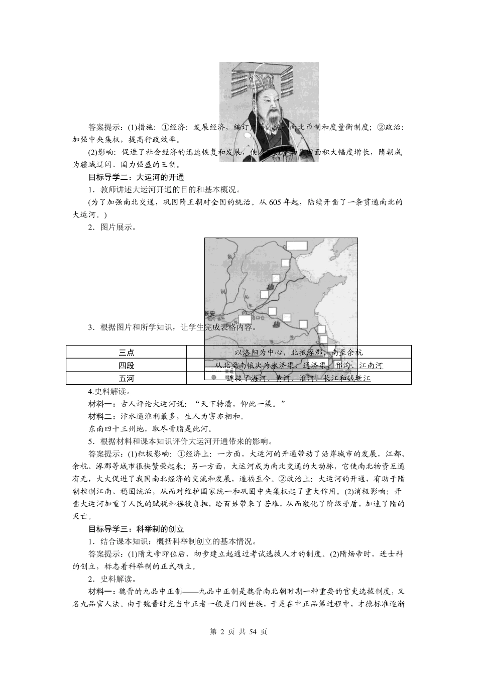 部编版七年级历史下册优质教案_第2页