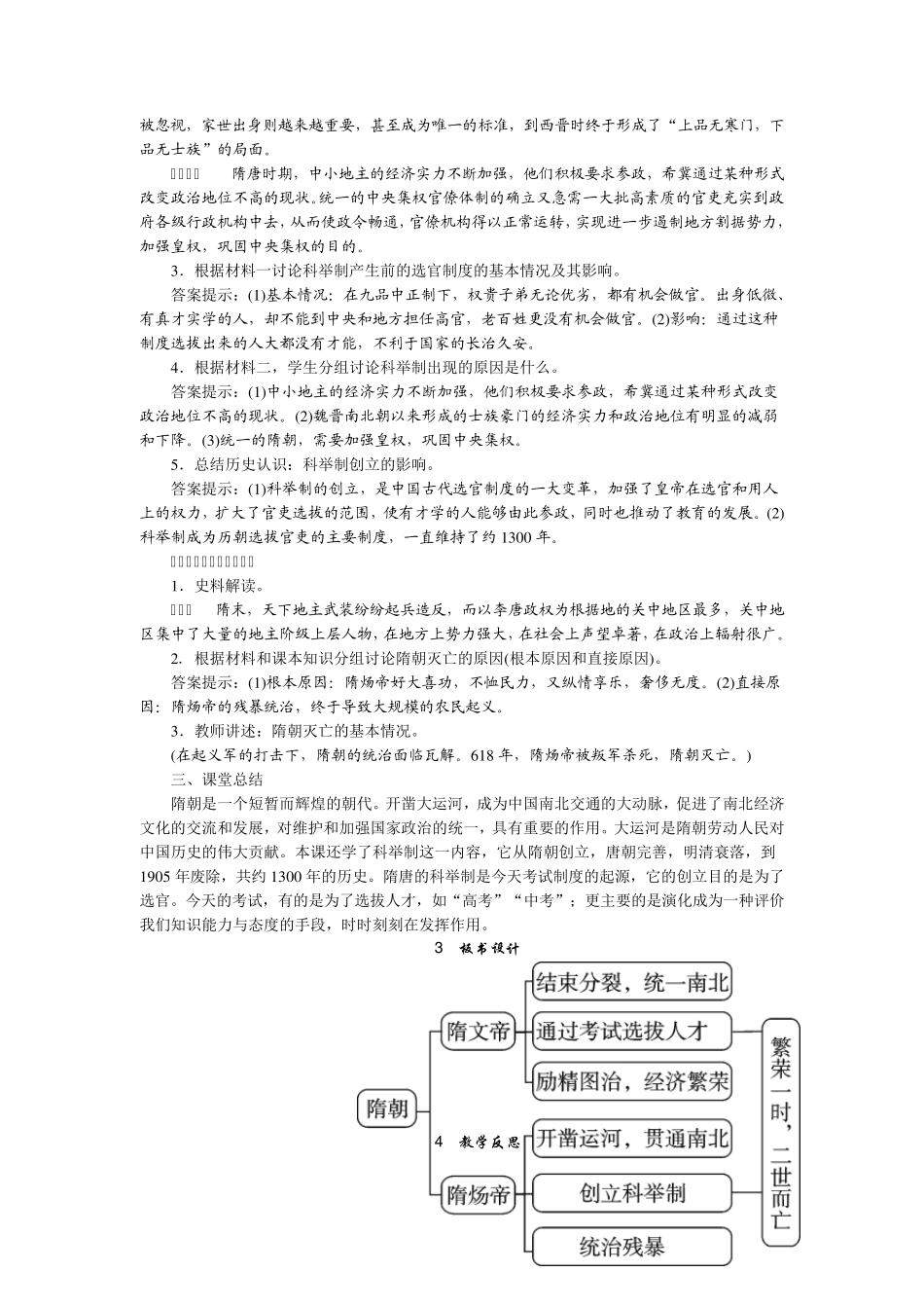 部编版七年级历史下册优质教案_第3页