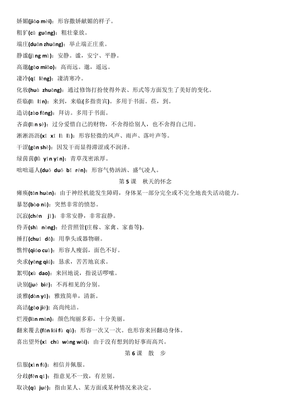 部编版七年级语文上册,生字词汇总_第2页