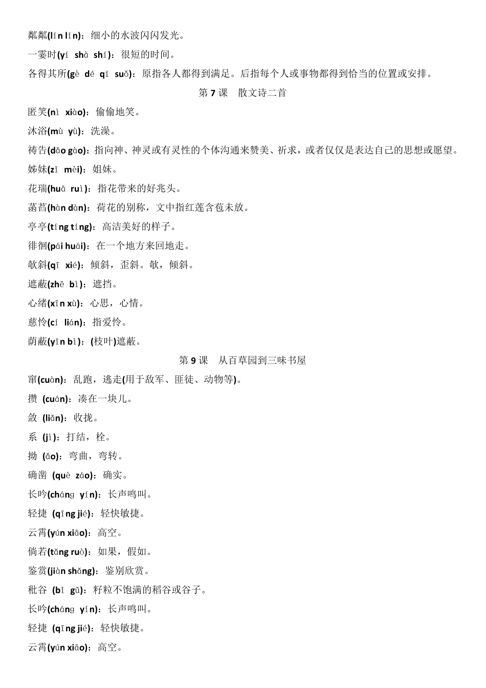 部编版七年级语文上册,生字词汇总_第3页