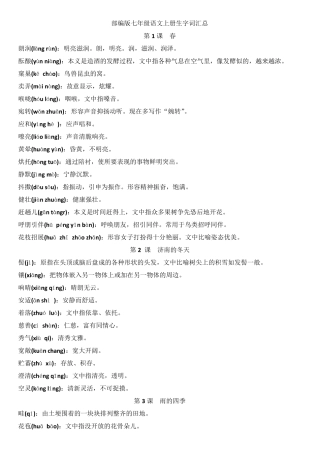 部编版七年级语文上册,生字词汇总