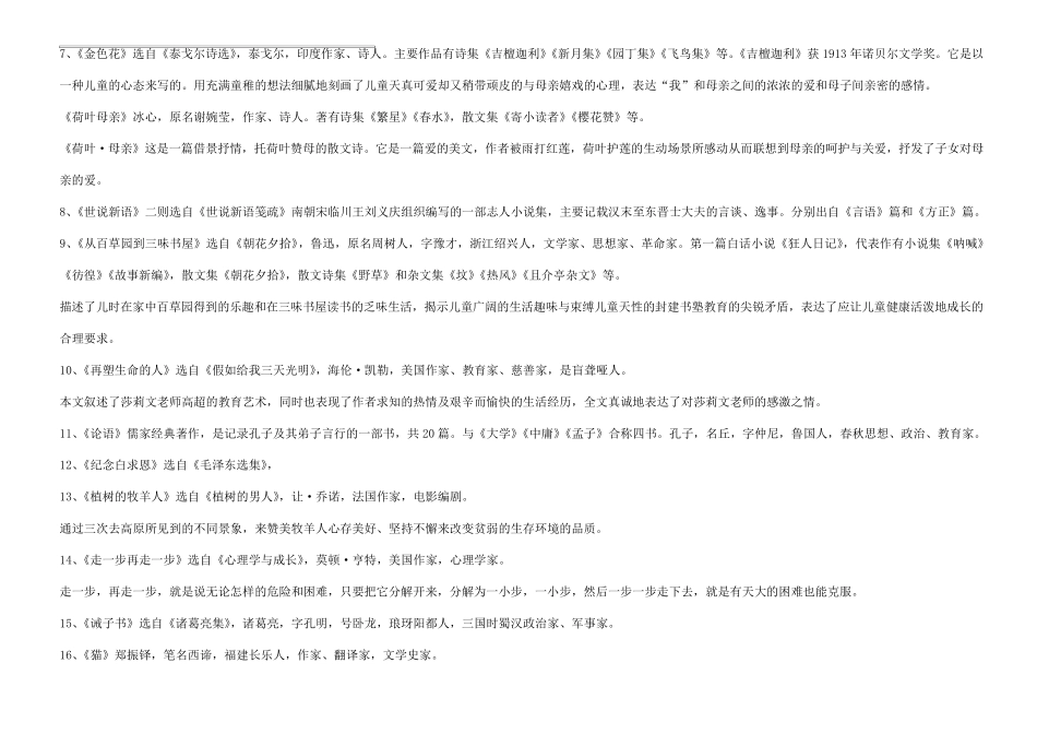 部编版七年级语文(上册)文学常识与名著导读归纳_第2页