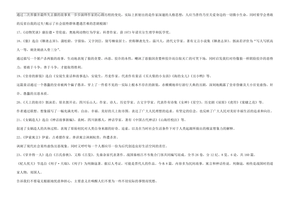 部编版七年级语文(上册)文学常识与名著导读归纳_第3页