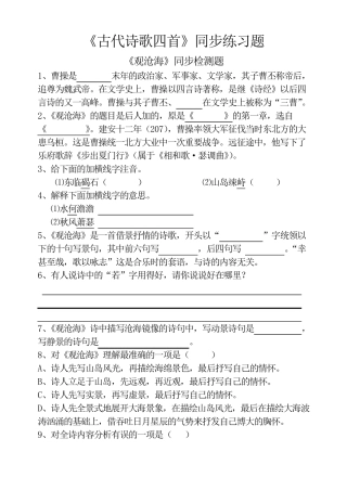 部编版七年级语文上册《古代诗歌四首》同步练习题
