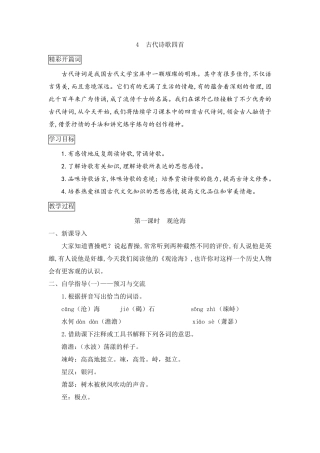 部编版七年级语文上册《古代诗歌四首》教案