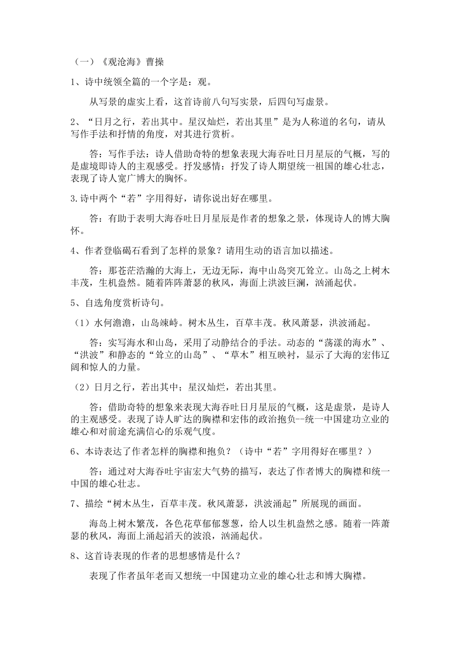 部编版七年级语文上册古诗词要点梳理_第1页