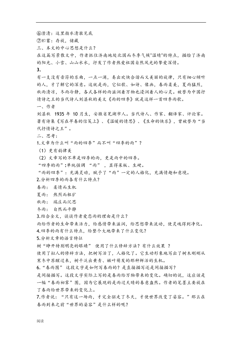 部编版七年级语文(上册)必背知识点全汇总_第2页