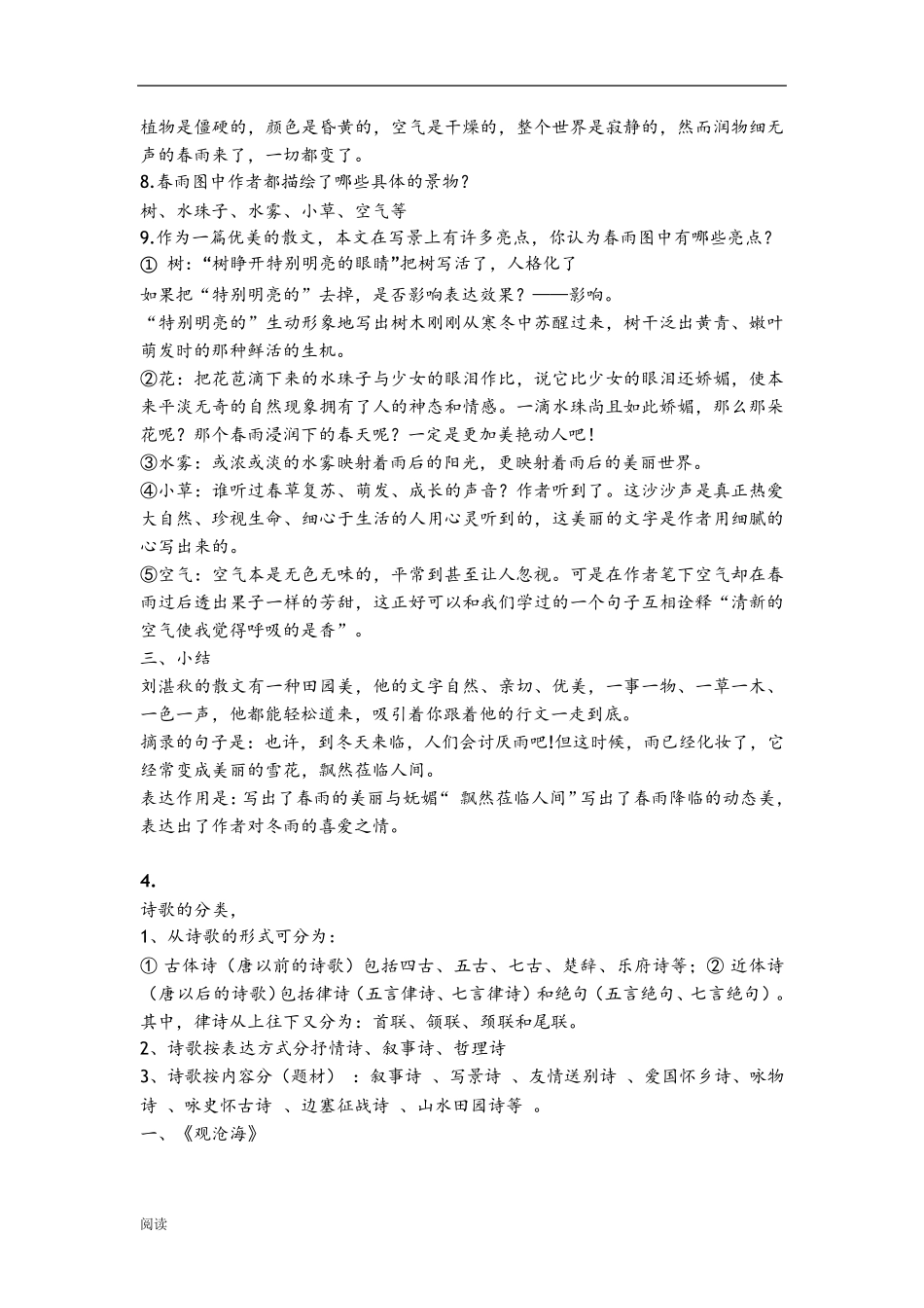 部编版七年级语文(上册)必背知识点全汇总_第3页