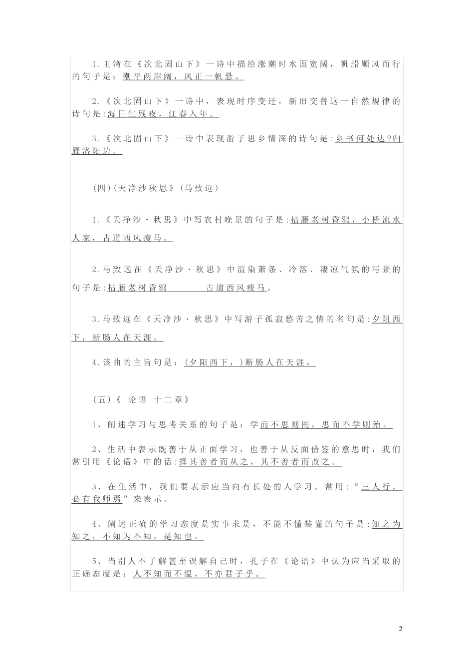 部编版七年级语文上册必考古诗词情境默写总结_第2页