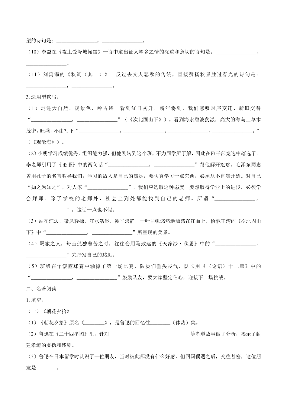 部编版七年级语文上册期末专项复习01—积累与运用_第2页